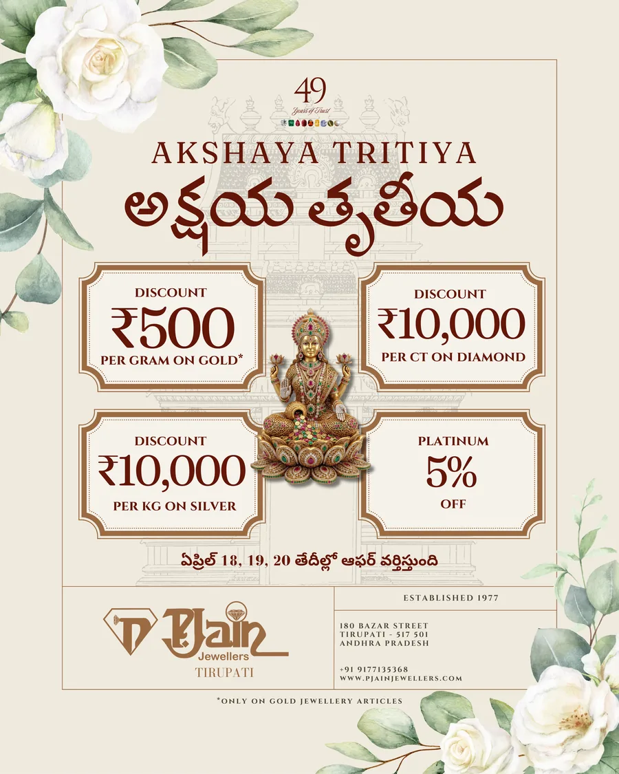 Special Offer 2026 — P Jain Jewellers